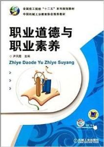 職業道德與職業素養 職業道德與職業素養