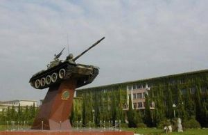 中國人民解放軍蚌埠坦克學院