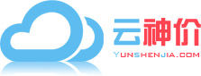 雲神價 雲神價