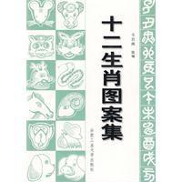 十二生肖圖案集 十二生肖圖案集