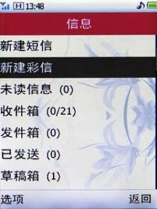 華為T5211簡訊界面