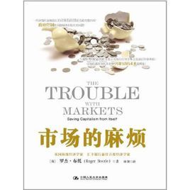 市場的麻煩 市場的麻煩