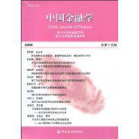 中國金融學 中國金融學
