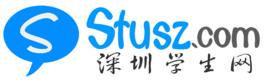 深圳學生網 深圳學生網