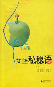 女生私秘語 女生私秘語
