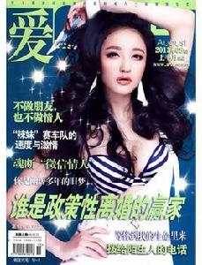 愛人雜誌 愛人雜誌