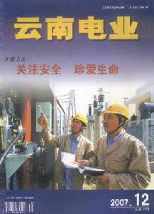 《雲南電業》
