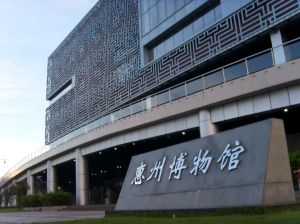 惠州博物館