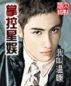 掌控星娛 掌控星娛