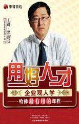 用好人才 用好人才