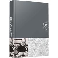 林語堂全集12:有所不為 林語堂全集12:有所不為