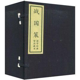 蘇代為燕說齊 蘇代為燕說齊