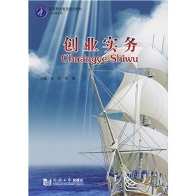 《高等職業教育規劃教材·公共課系列:創業實務》 《高等職業教育規劃教材·公共課系列:創業實務》
