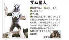 腦魂宇宙人薩姆星人