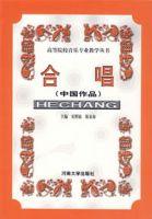 合唱(中國作品) 合唱(中國作品)