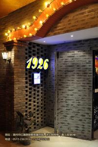 湖州1926酒吧