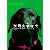 《別跟狗爭老大》 《別跟狗爭老大》