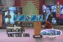 機器人趣話 機器人趣話