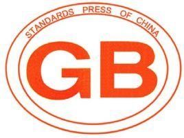 中華人民共和國國家標準 中華人民共和國國家標準