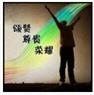 你是我神 你是我神