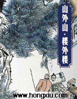 山外山·樓外樓 山外山·樓外樓