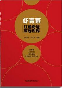 蝦青素:紅色奇蹟席捲世界 蝦青素:紅色奇蹟席捲世界