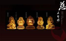 五聖佛 五聖佛