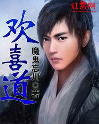 歡喜道 歡喜道