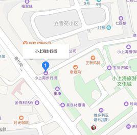 小上海步行街 小上海步行街