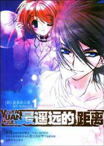 最遙遠的距離[2006年林靖傑導演電影]