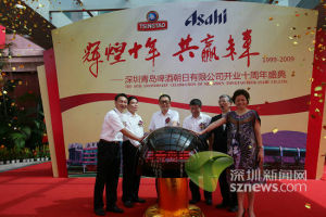 深圳青島啤酒朝日有限公司 10周年慶