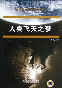 人類飛天之夢 人類飛天之夢