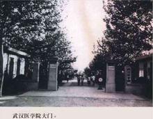 武漢醫學院大門