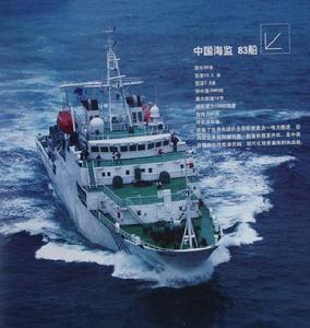 中國海洋環境監視監測船