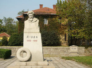 聞一多故居[山東省青島市南區]