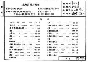 建築用料及做法陝02J01