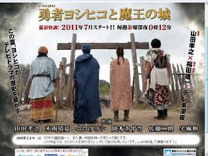 勇者吉彥與魔王之城 勇者吉彥與魔王之城