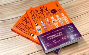 急救,比醫生快一步 急救,比醫生快一步