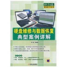 硬碟維修與數據恢復典型案例詳解 硬碟維修與數據恢復典型案例詳解