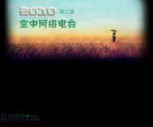 綠人邨 空中電台