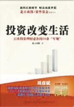 投資改變生活 投資改變生活