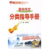 高中作文分類指導手冊 高中作文分類指導手冊