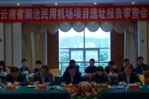 雲南省瀾滄民用機場 雲南省瀾滄民用機場