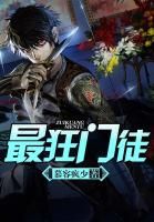 最狂門徒