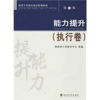 能力提升(執行卷) 能力提升(執行卷)