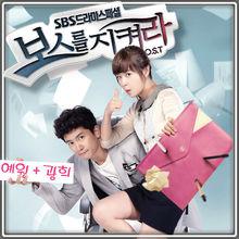 守護BOSS OST Part.5
