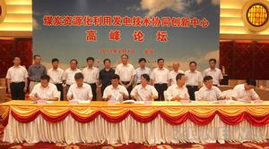 煤炭資源化章程簽署