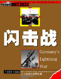 閃擊戰[戰爭模式]