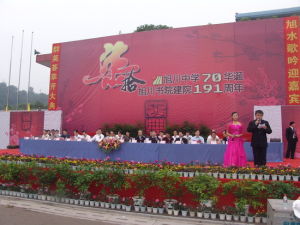 自貢市旭川中學校