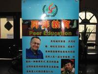 同伴教育 同伴教育